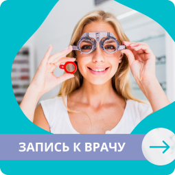 Запись к доктору