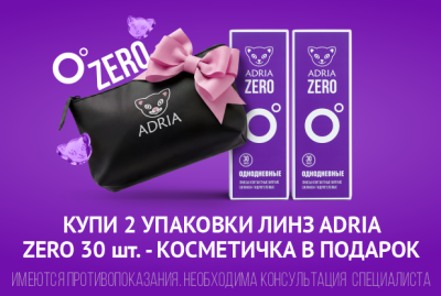 Косметичка Adria в подарок