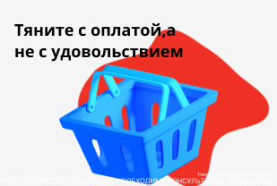 Скидка 10% при оплате с Подели