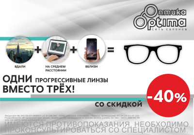 Скидка 40% на прогрессивные линзы