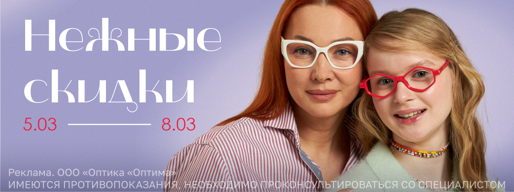 Нежные скидки к 8 марта