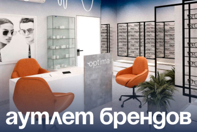 Аутлет брендов - открытие 8 октября