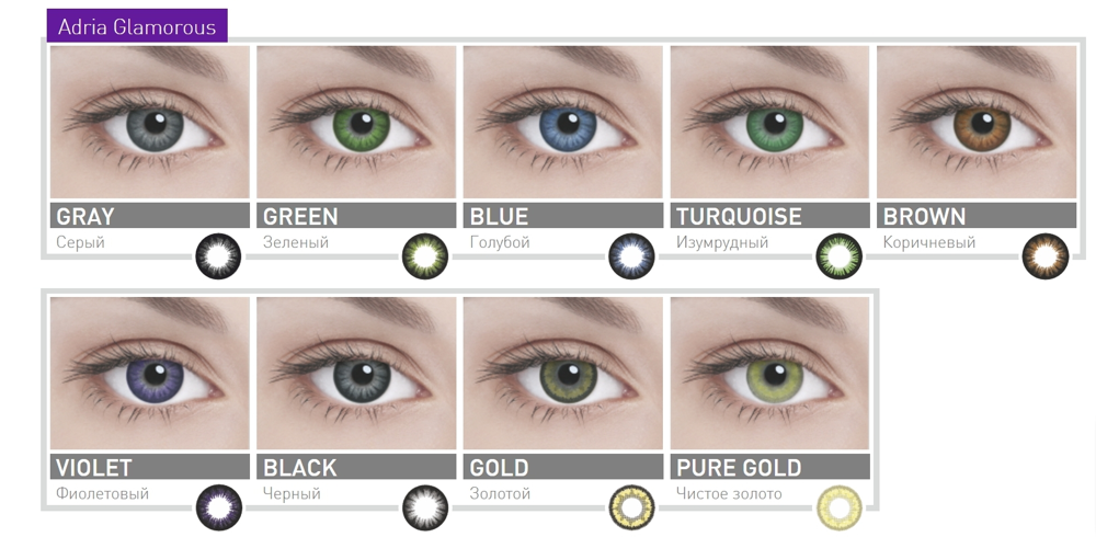 Цветные контактные линзы Adria Glamorous Color, 2 pk