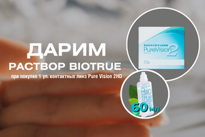 Дарим раствор для контактных линз Biotrue