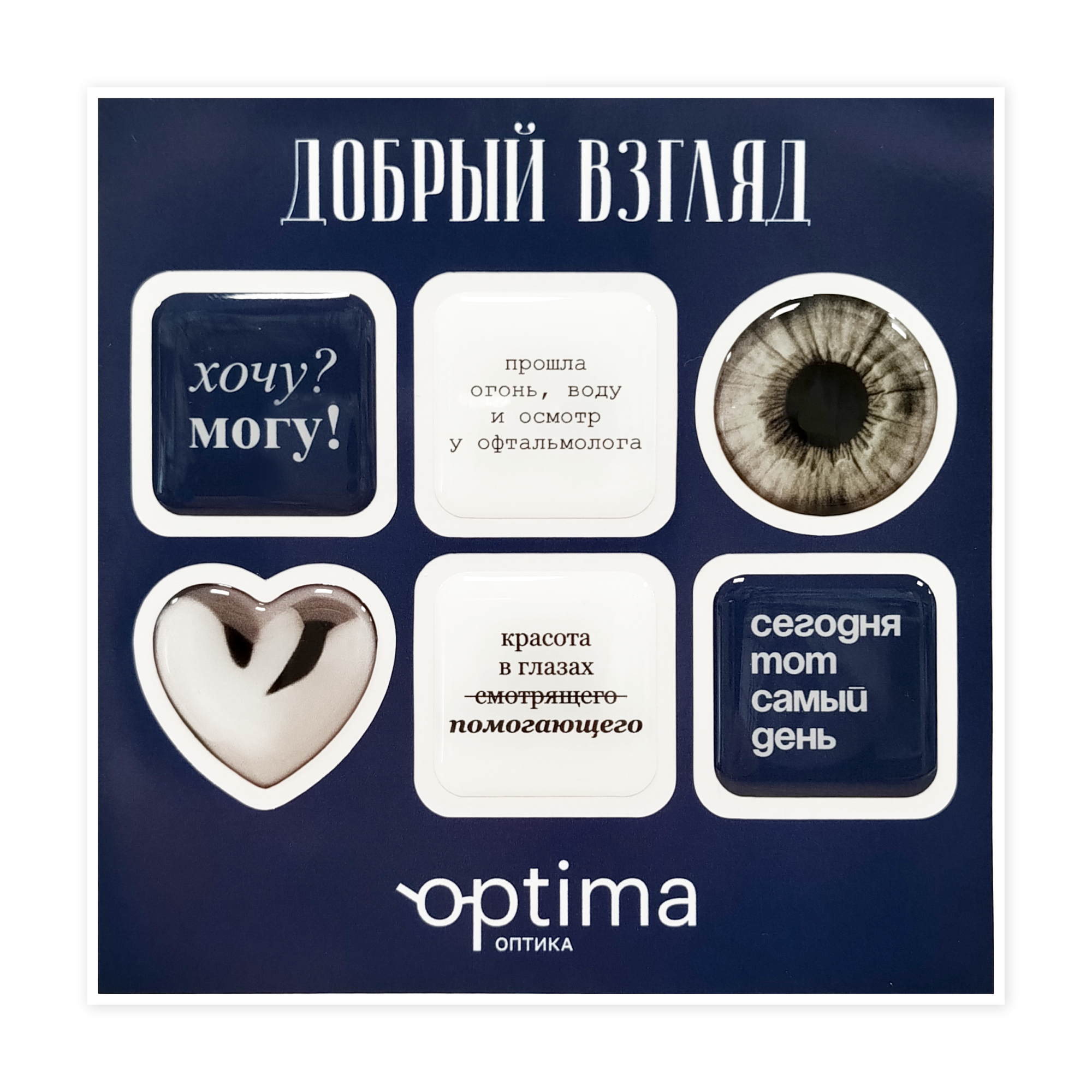 Набор стикеров "Добрый взгляд"
