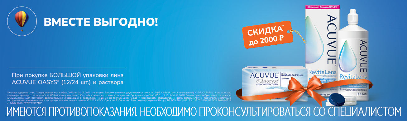 упаковкa Acuvue Oasys + раствор
