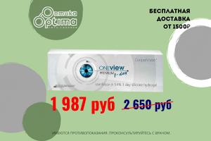 Скидка 25% на контактные линзы OneView 1Day premium (Stenfilcon A)