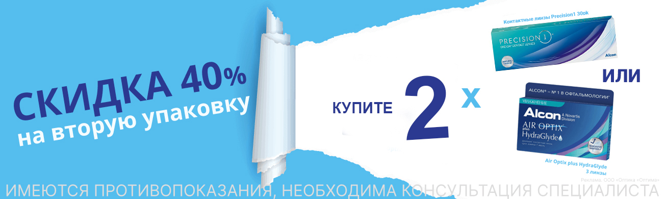 Скидка 40% на вторую упаковку