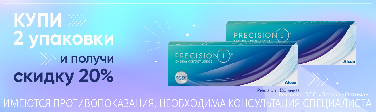 Скидка 20% на вторую упаковку