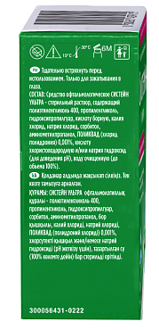 Глазные капли Систейн Ультра 