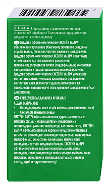 Глазные капли Систейн Ультра 
