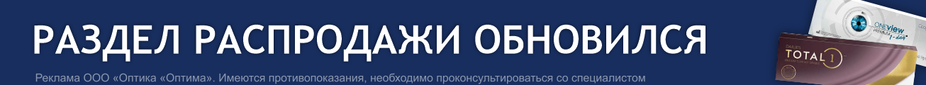 Контактные линзы